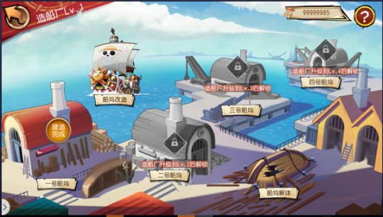 《航海王 启航》2.0船坞系统