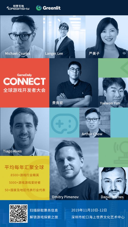 2019Gamedaily ConnectȫϷߴᲿݽα
