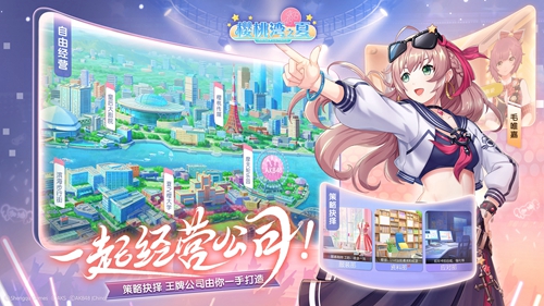 打造王牌公司,征服娱乐世界