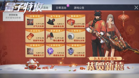 九重活动轮番上线,迎接鼠年春节到来