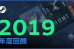 Steam 2019عˣϷʱ䳬200Сʱ