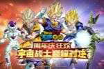 《龙珠觉醒》喜迎一周年!超赛贝吉特与你狂
