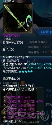 马钰之辟谷剑