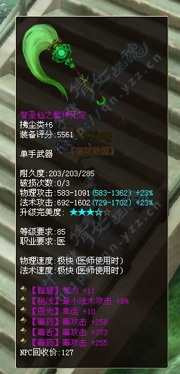 倩女幽魂三毒攻击的佛尘