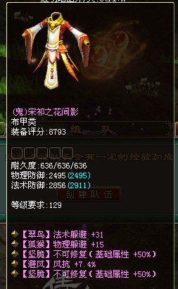 129五孔双不可修神衣雏形