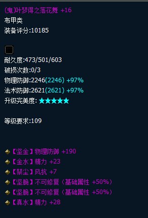 109六绝双不可修鬼衣