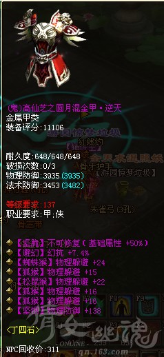 固定不可修五躲避鬼甲