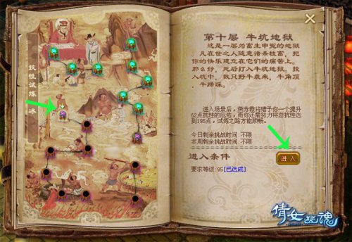 《倩女幽魂》试炼专题-牛坑地狱试炼