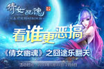 恶搞对白有惊喜 倩女幽魂之囧途乐翻天