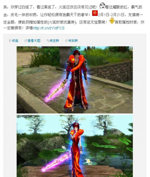 春节促销礼包火狐时装展示