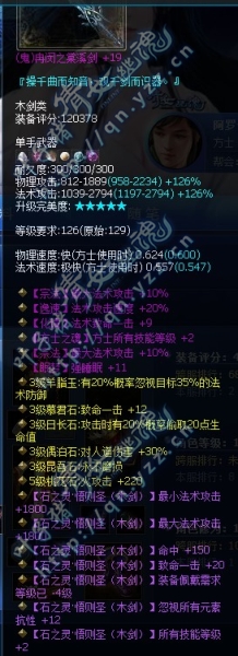倩女幽魂终极法剑属性欣赏