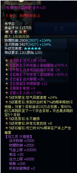 双不可修大神鬼衣大盘点