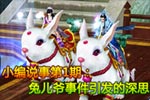 小编说事第1期：兔儿爷事件引发的深思