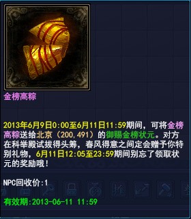 《倩女幽魂2》相关奖励活动——金榜高粽