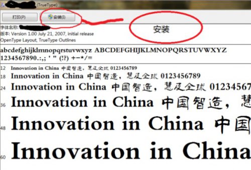 更换游戏字体攻略