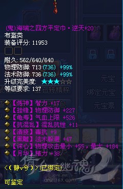 装备鉴定攻略