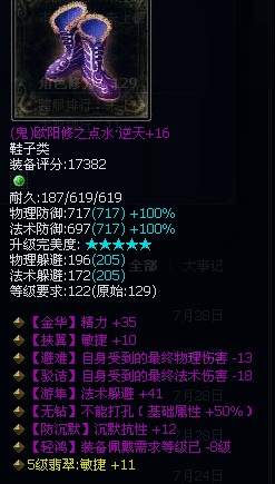 129刀客大神属性展示