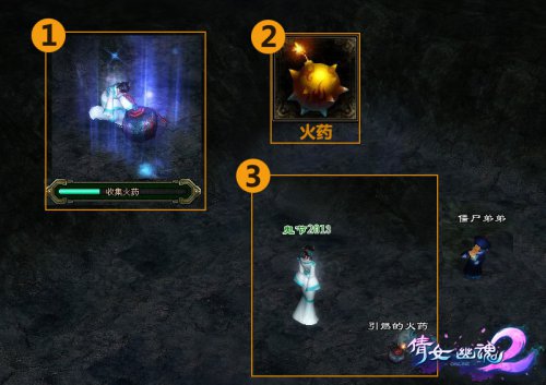 《倩女幽魂2》鬼节活动—放置与使用火药