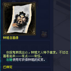 《倩女幽魂2》暑假活动“夏末余韵”——钟馗自画像