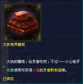 《倩女幽魂2》暑假活动“夏末余韵”——大块鬼界糖糕