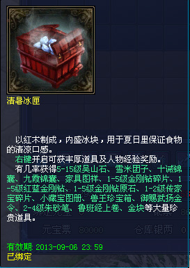 《倩女幽魂2》暑假活动“夏末余韵”——清暑冰匣