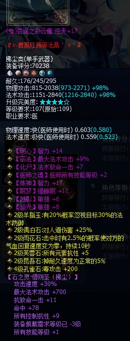 109医师极品武器鬼拂尘