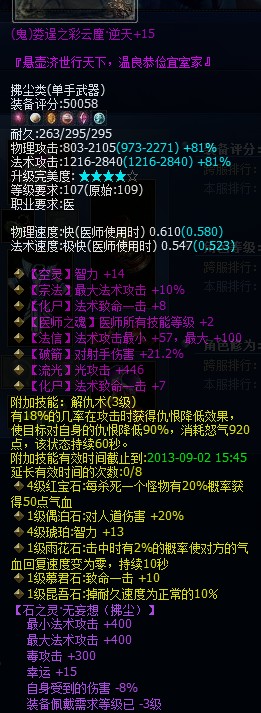 109医师极品武器鬼拂尘