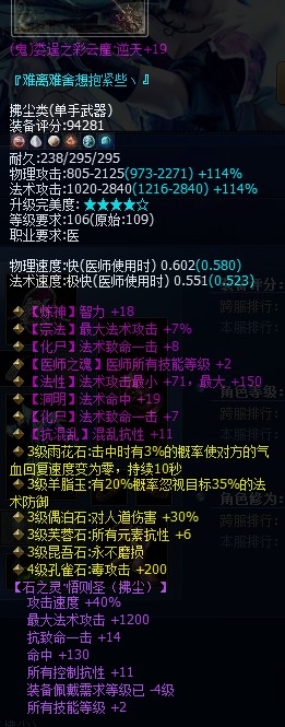 109医师极品武器鬼拂尘