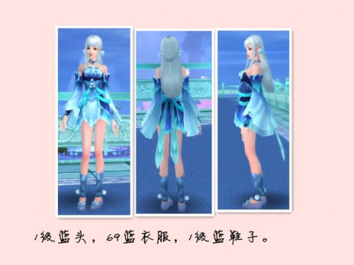 1级蓝头蓝鞋子和69蓝衣服