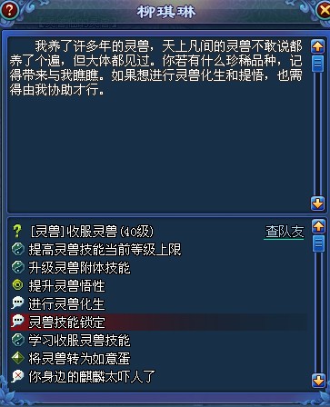 灵兽附体技能锁定