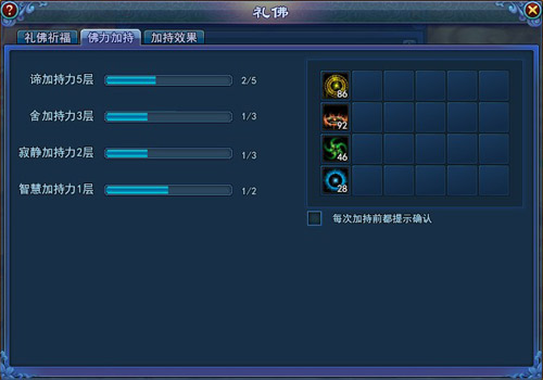 倩女幽魂2礼佛系统