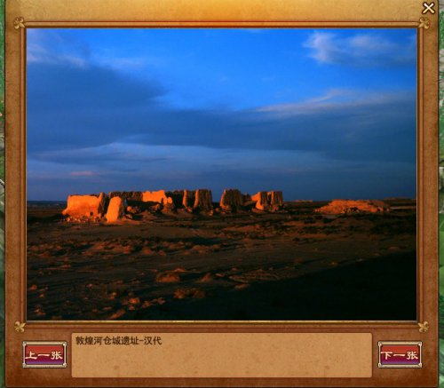 资料片福利之敦煌实地美景欣赏