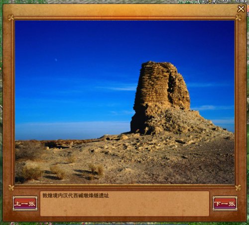 资料片福利之敦煌实地美景欣赏