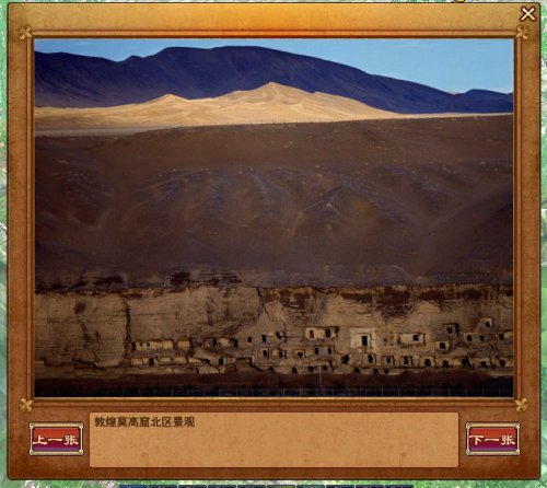 资料片福利之敦煌实地美景欣赏