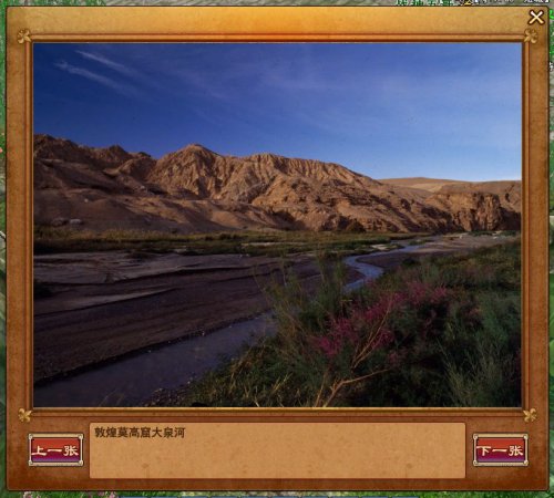 资料片福利之敦煌实地美景欣赏