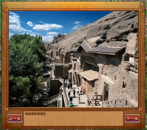 资料片福利之敦煌实地美景欣赏