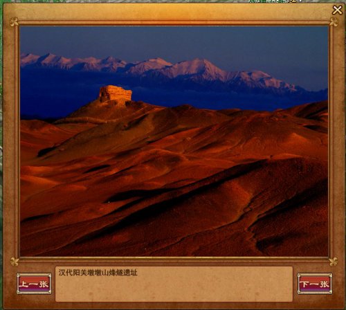 资料片福利之敦煌实地美景欣赏