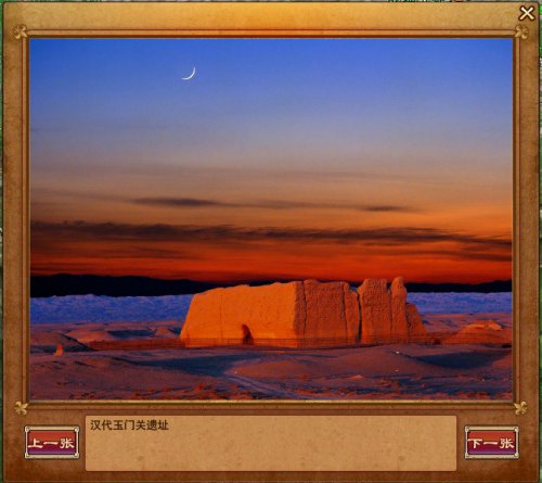 资料片福利之敦煌实地美景欣赏