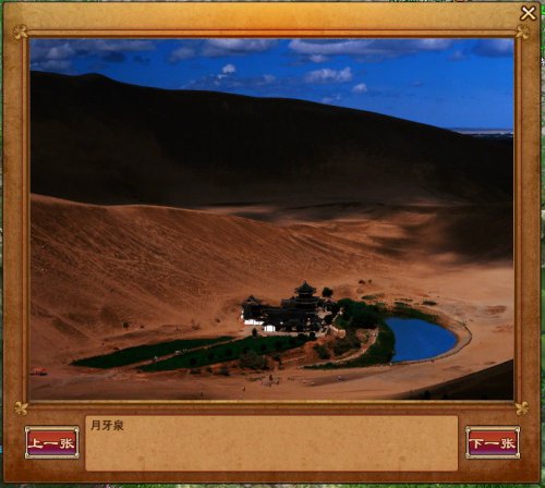 资料片福利之敦煌实地美景欣赏