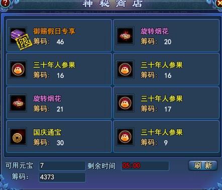 小编的节日神秘商店大挑战