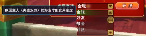 倩女2家宴玩法