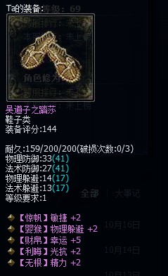 奇葩69方士装备秀