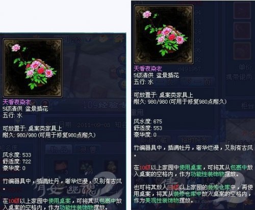 第五大物品,盆景插花两个