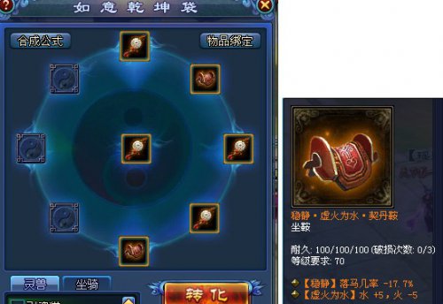 乾坤袋坐骑装备合成展示