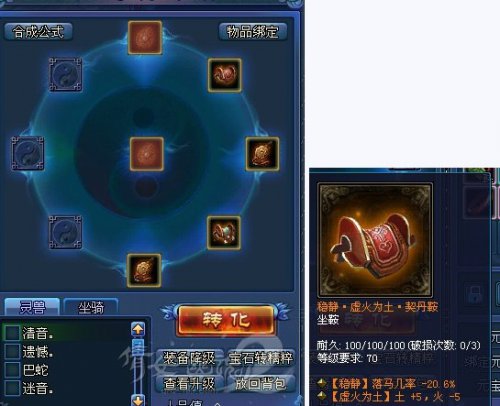 乾坤袋坐骑装备合成展示