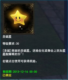 《倩女幽魂2》欢乐圣诞——圣诞星