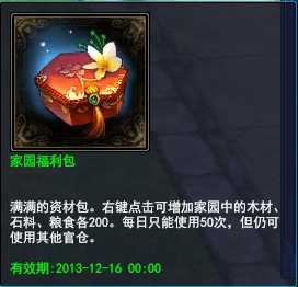 《倩女幽魂2》欢乐圣诞——家园福利包