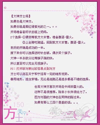 150方士关宁校场攻略