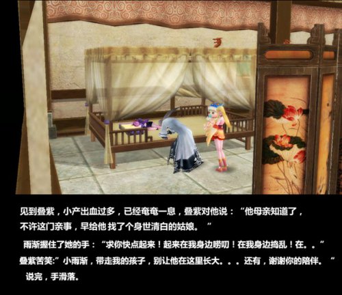 倩女2同人图文故事