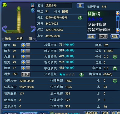 倩女幽魂2灵兽附体选择攻略